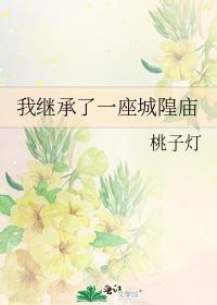 我继承了一座客栈