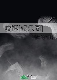 咬髶是什么意思