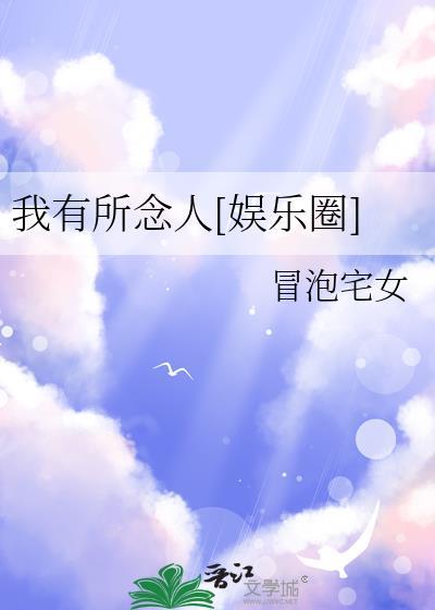 我有所念人歌曲