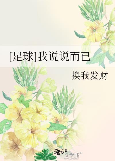 说说而已意思