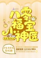 八零福宝小神医笔趣阁