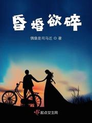 昏婚欲坠