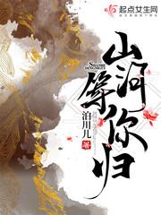 山河等你归TXT百度资源