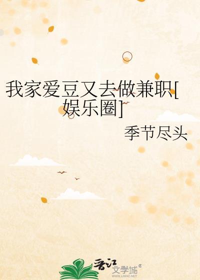 我家爱豆是天师 【完结全本】作者烟雨朦胧时