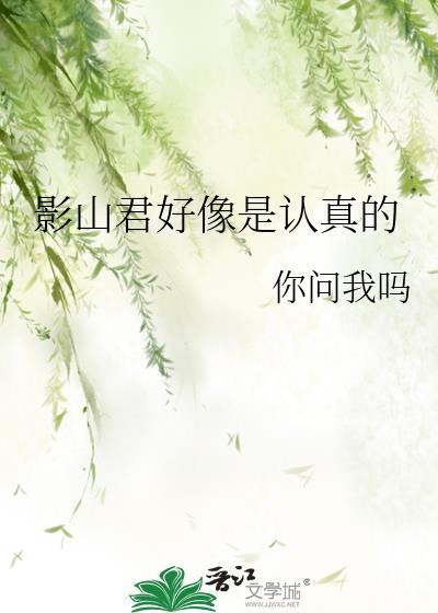 影山为什么喜欢久我