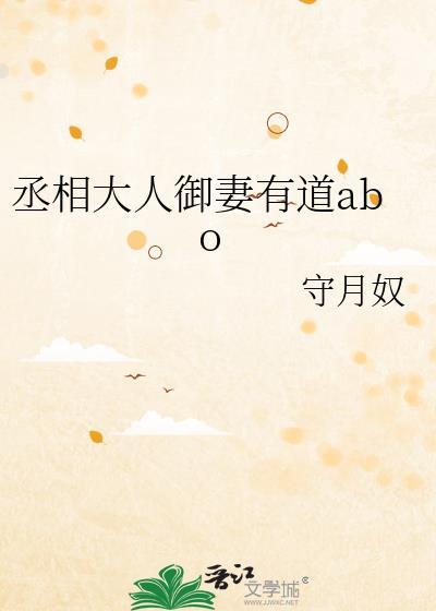 丞相大人宠妻实录