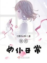 我的女仆有够烦