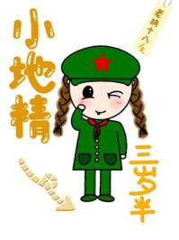 小地精三岁半可以吃吗