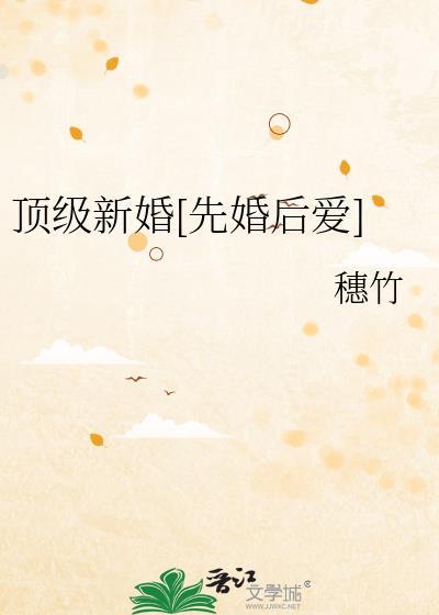 顶级婚宠重生娇妻很撩人免费阅读全文