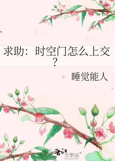 时空之门什么意思