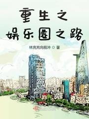 重生之娱乐圈推荐