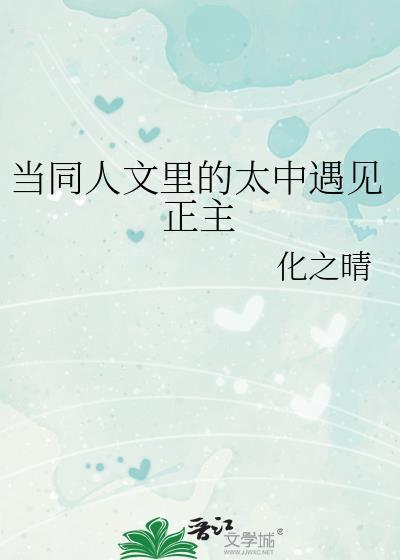 中太同人