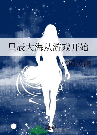 星辰大海的第一步
