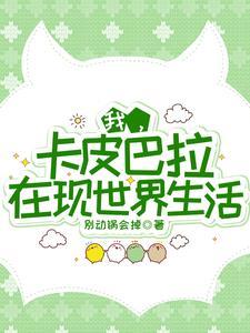 皮卡巴卡