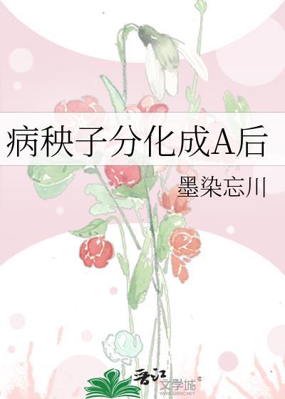 病秧秧是什么意思啊