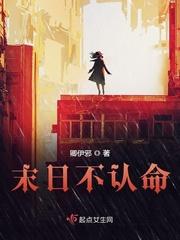 末日重生之不负by明冉