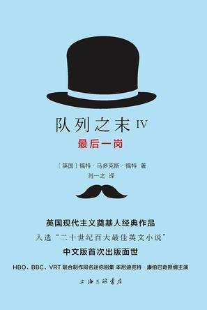 队伍最后一个叫什么
