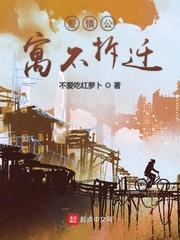 爱情公寓拆没拆