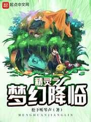 精灵之降临新世界最新章节