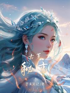 古墓的秘密