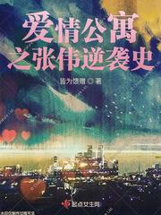 爱情公寓主角张伟的