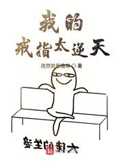 我的戒指装着太平洋