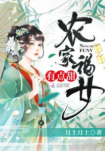 农门福女叶清雨完结