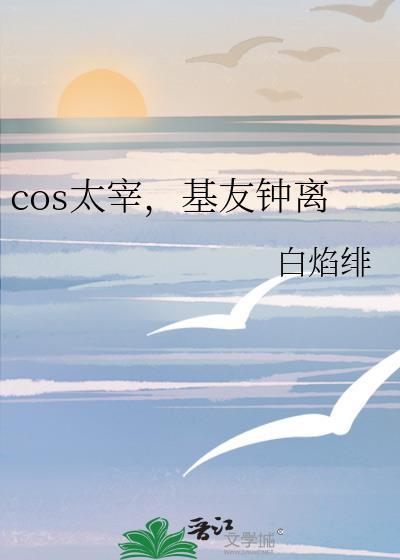 基友钟离免费