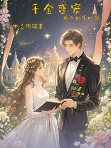穆少枭宠心尖妻免费