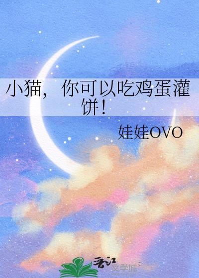 小猫可以吃鸡蛋黄吗