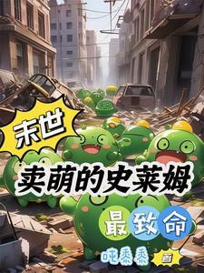 史莱姆转生