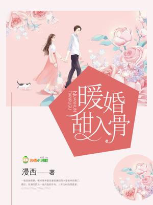 暖婚甜入骨尹安飒的结局