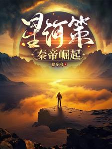 星河大帝 免费