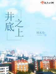 井底之月