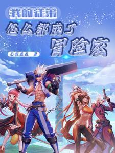 我在修仙界开店的日子春溪笛晓