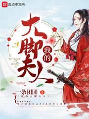 我的大脚作文