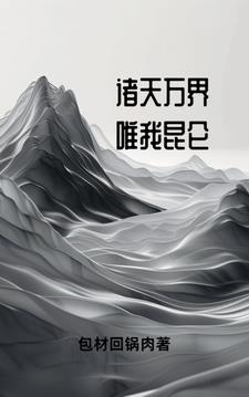 仙帝玄幻
