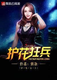 护花狂兵蝎子