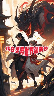 灵异都市类