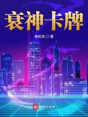 衰神 动漫