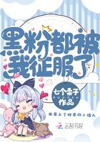 黑粉又被打脸了