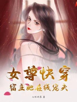 求女尊快穿文