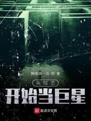 从综艺开始爆红全球免费