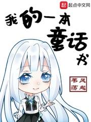 给我一本童话书