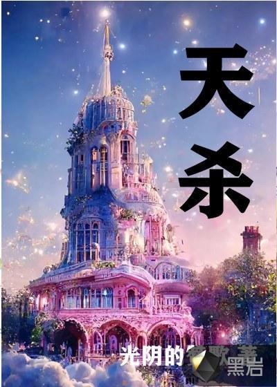 天杀星4攻略