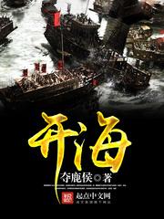 开海 黄渤