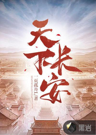天下长安还有机会播放吗?
