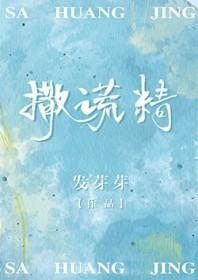 撒谎精张大吉剧透