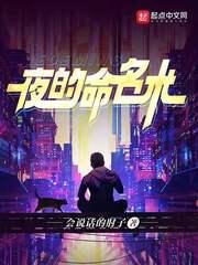 夜的命名术三部曲顺序