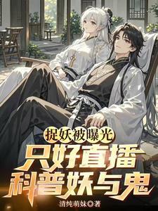 我点高香敬神明神明说我香不行全本